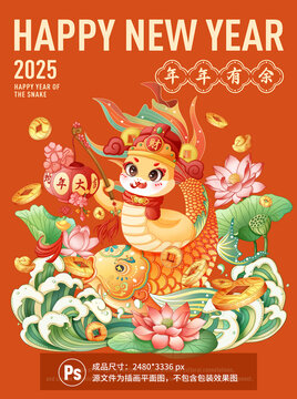 2025蛇年春節(jié)年年有余插畫