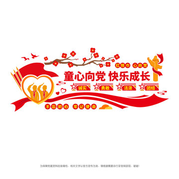 童心向黨快樂成長(zhǎng)