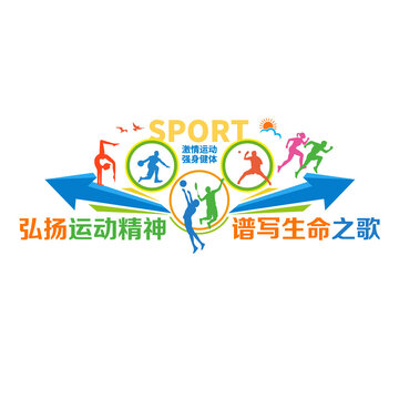 弘揚體育運動精神