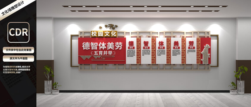 德智體美勞學(xué)校文化墻
