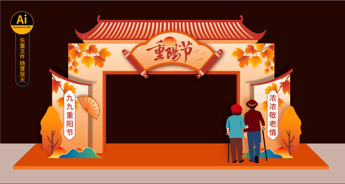 重陽節(jié)拱門