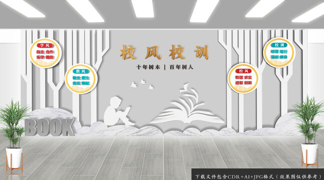 校風(fēng)校訓(xùn)文化墻