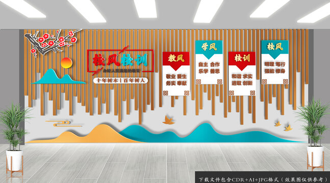 校風(fēng)校訓(xùn)