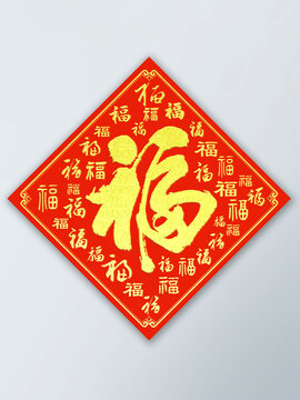 紅色金色創(chuàng)意新年福字百字福