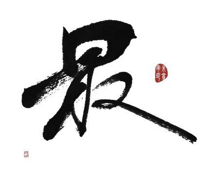 最