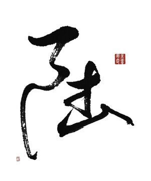 陸