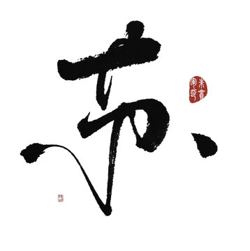 蘇