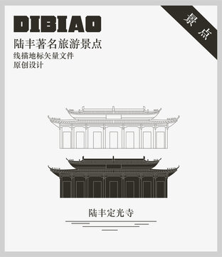 陸豐定光寺