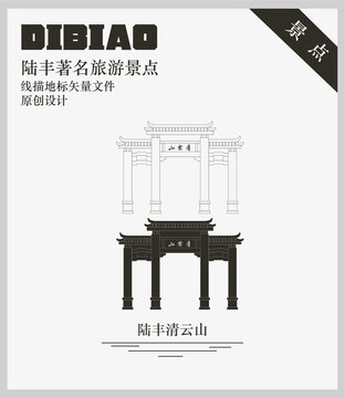 陸豐清云山