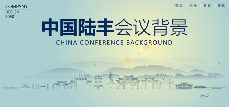 陸豐會(huì)議背景