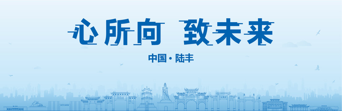 陸豐會(huì)議海報(bào)