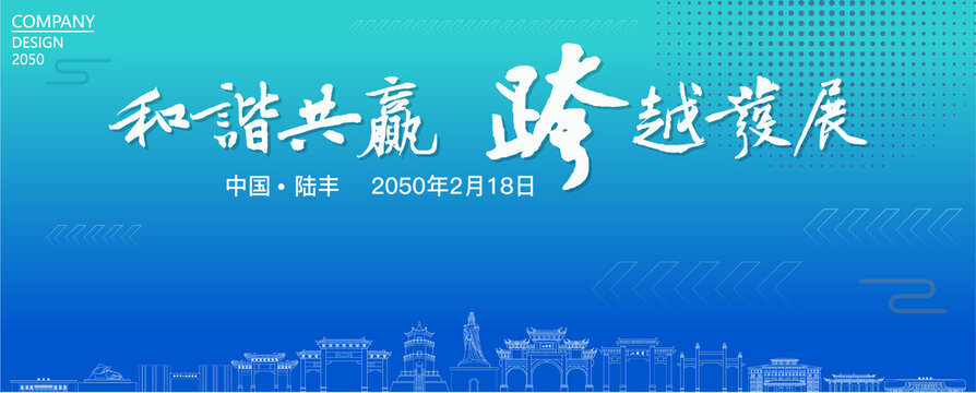 陸豐經(jīng)濟(jì)會(huì)議
