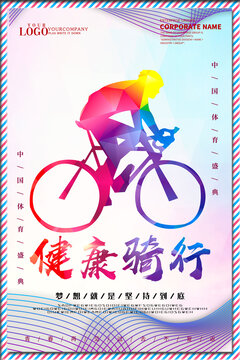 騎行海報(bào)