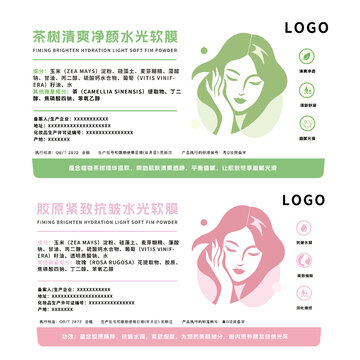 化妝品盒裝軟膜粉系列標簽