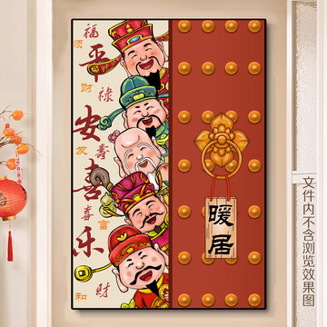 福祿壽喜財財神裝飾畫