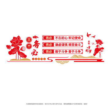 三個(gè)務(wù)必文化墻