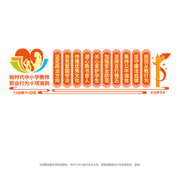 教師職業(yè)行為十項(xiàng)準(zhǔn)則