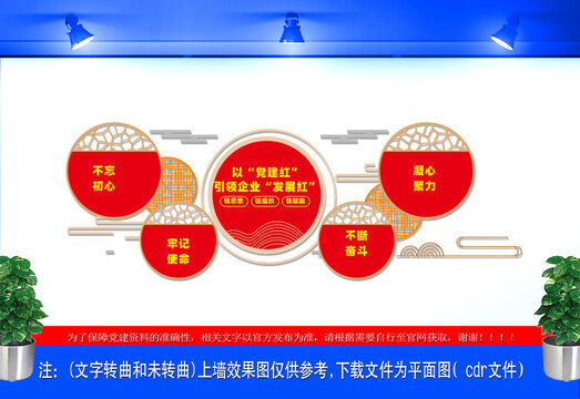 以黨建紅引領(lǐng)企業(yè)發(fā)展紅文化墻