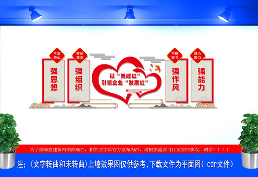 黨建引領(lǐng)企業(yè)文化墻