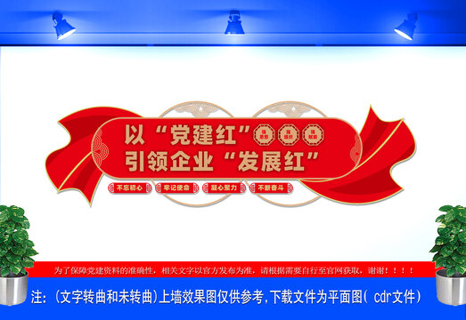 以黨建紅引領(lǐng)企業(yè)發(fā)展紅文化墻
