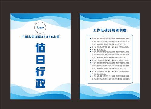 胸牌