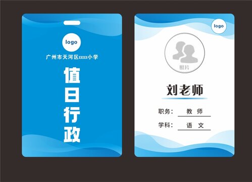 胸牌