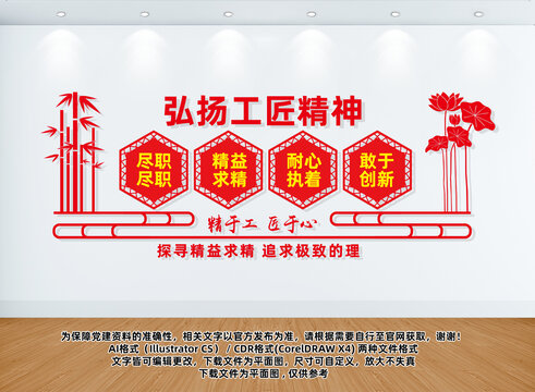 工匠精神文化墻