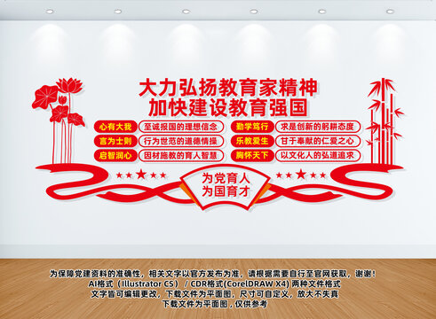 教育家精神文化墻