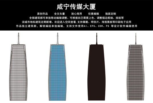 咸寧傳媒大廈