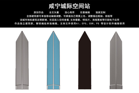 咸寧城際空間站