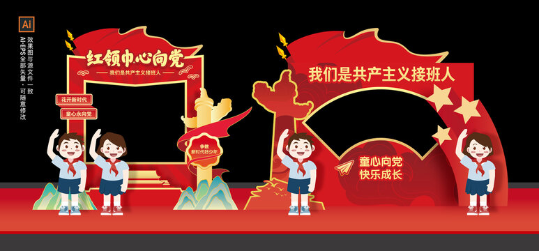 少先隊(duì)拍照框