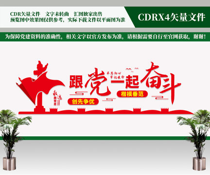 跟黨一起奮斗