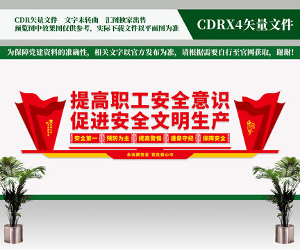 安全生產(chǎn)
