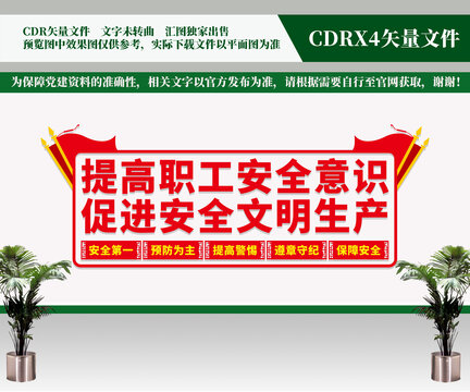 企業(yè)安全生產(chǎn)
