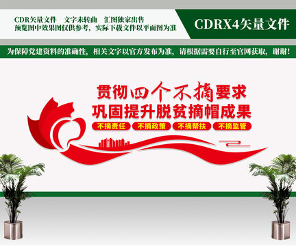 四個(gè)不摘