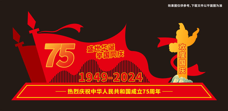 國(guó)慶節(jié)雕塑美陳