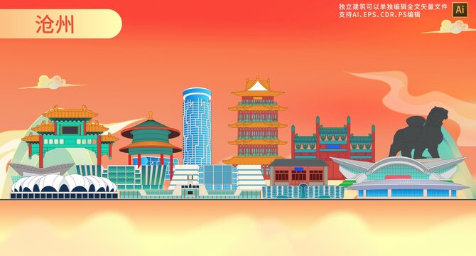 滄州