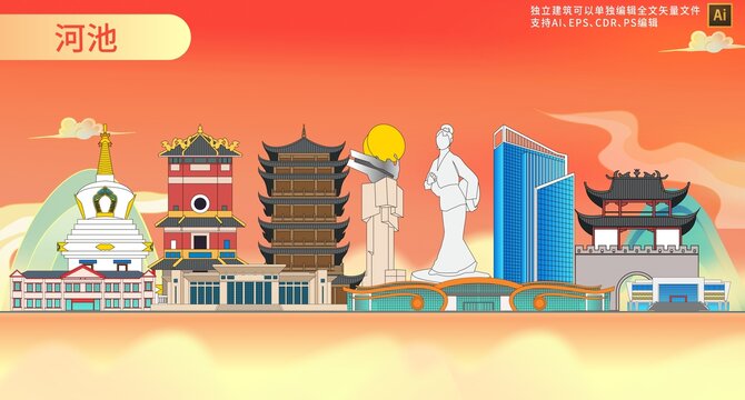 河池