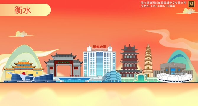 衡水