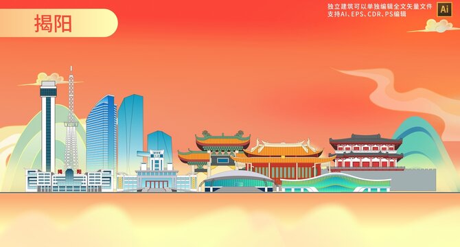 揭陽