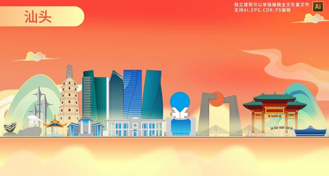 汕頭