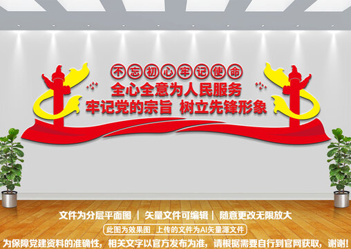 全心全意為人民服務