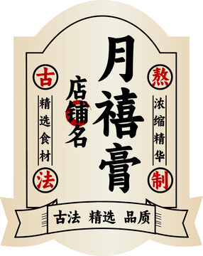 月禧膏精美異形標(biāo)簽