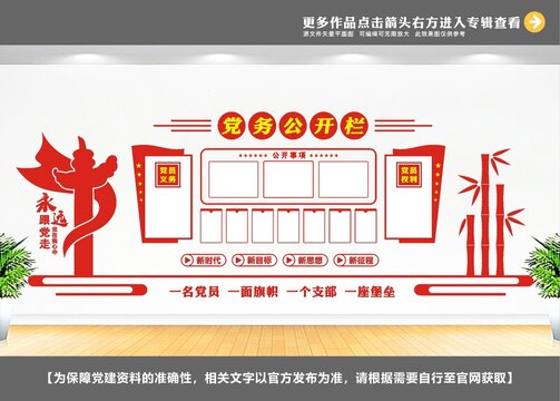 黨務(wù)公開欄展板