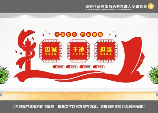 忠誠干凈擔當