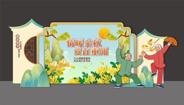重陽節(jié)美陳布置打太極的老年人