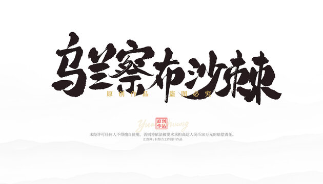烏蘭察布沙棘