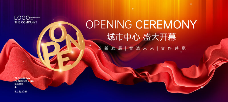 盛大開業(yè)紅藍(lán)背景