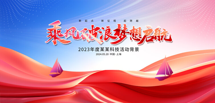乘風(fēng)破浪