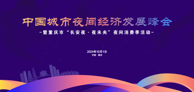 藍色科技峰會會議背景